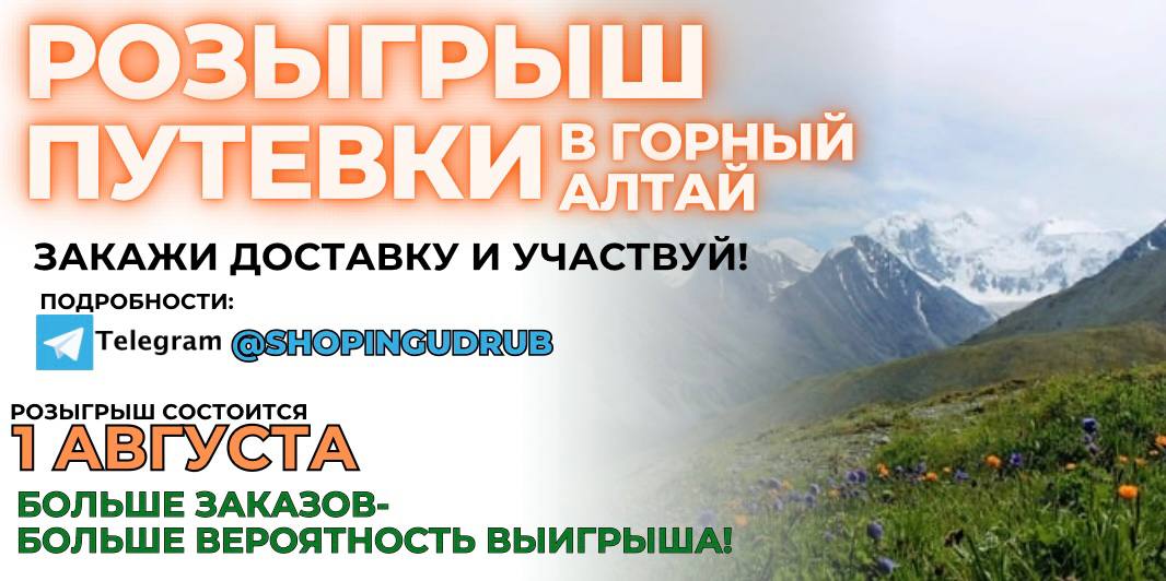 Заказывай доставку из любимых магазинов и ресторанов города и участвуй в розыгрыше!