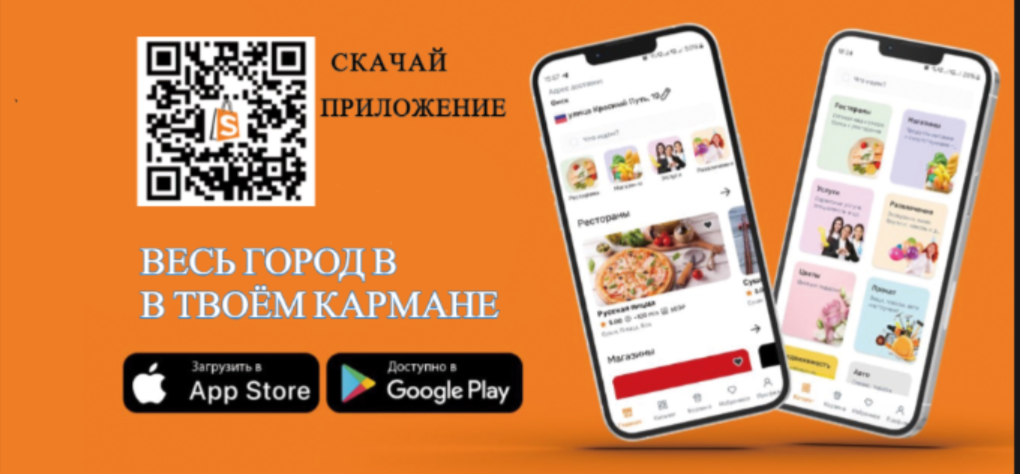 код на скачивание приложения