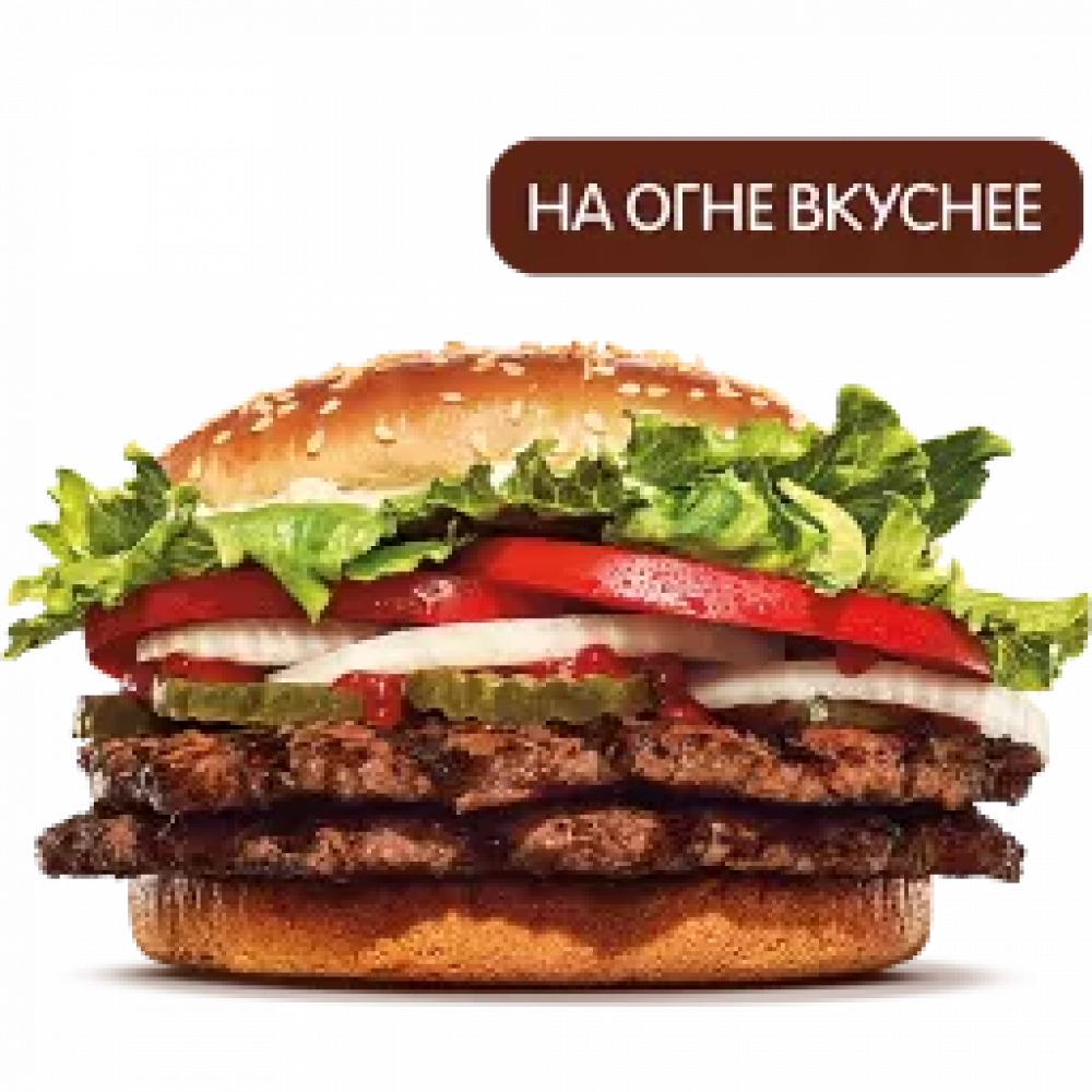 Двойной Воппер Двойной Воппер