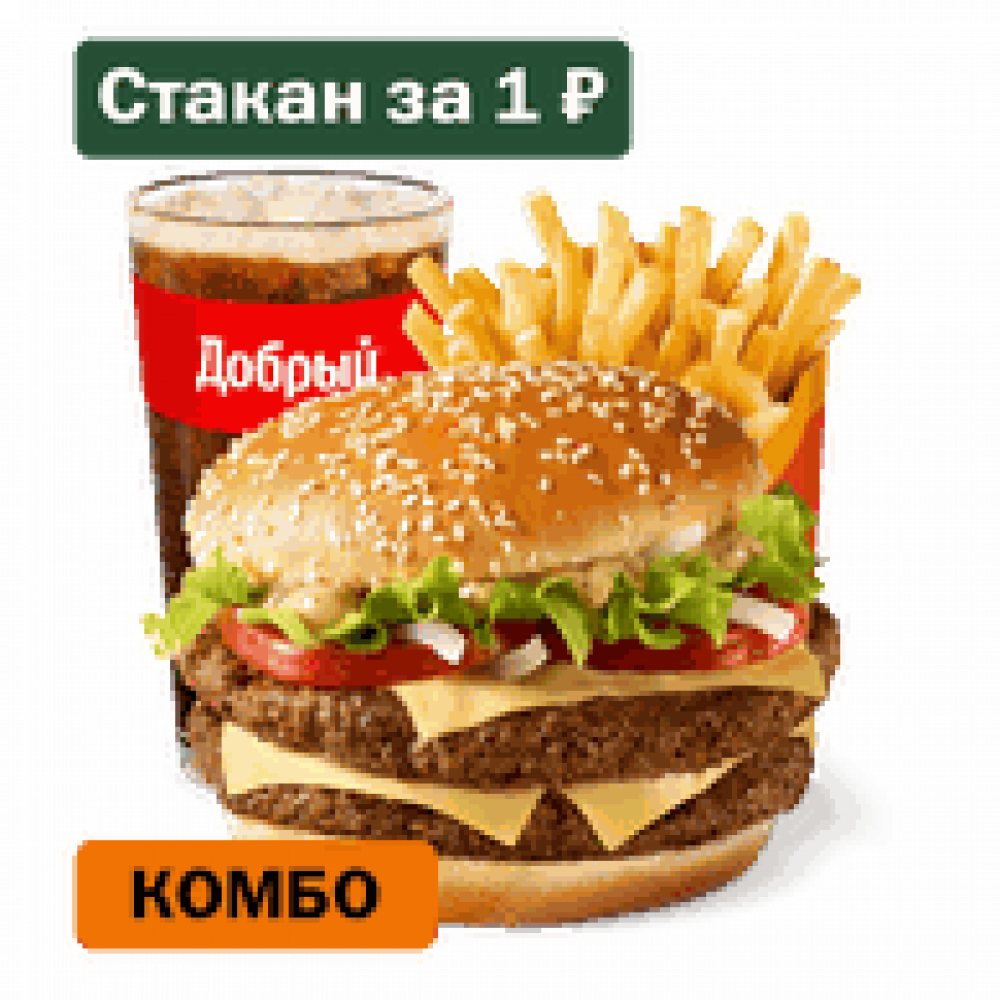 Двойной Биг Спешиал Большой Комбо Двойной Биг Спешиал Большой Комбо
