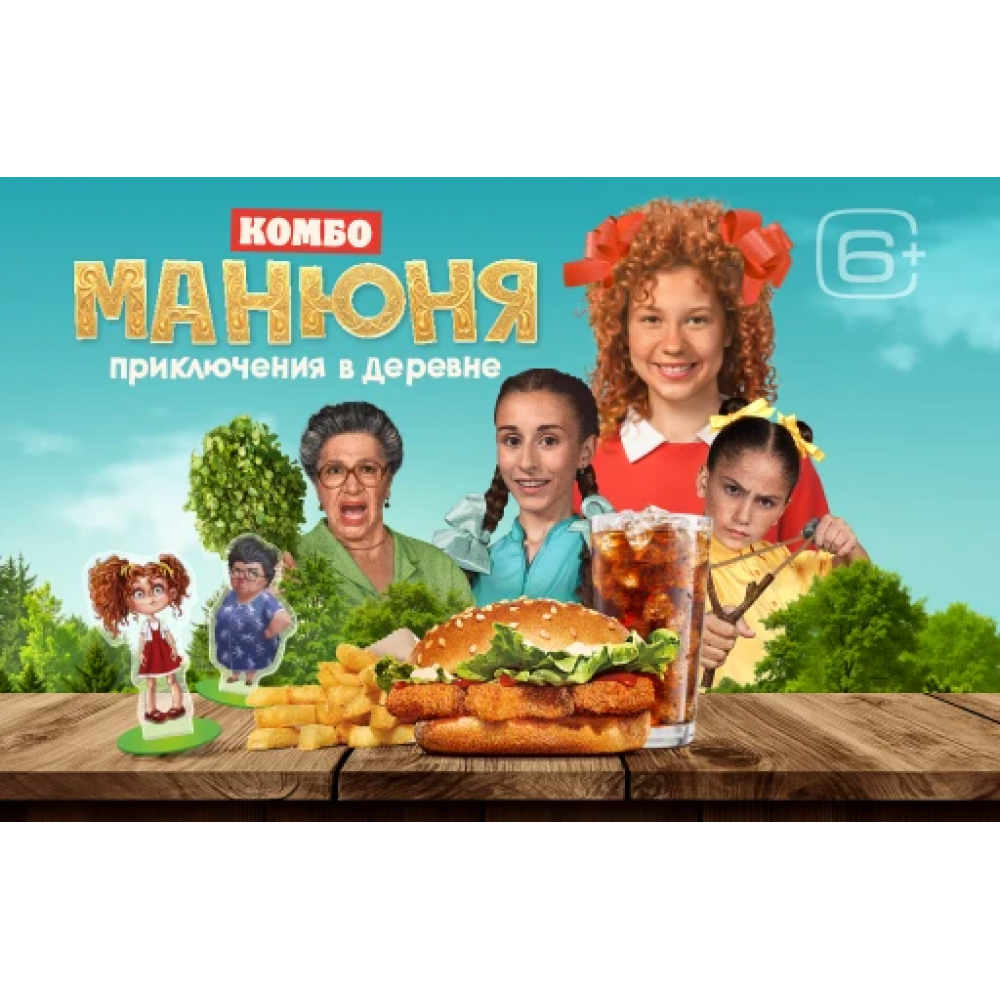 Манюня Комбо Манюня Комбо
