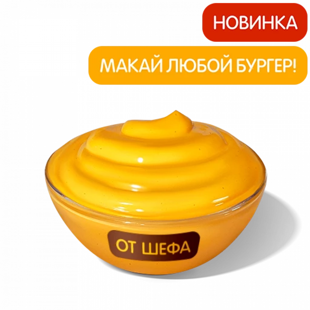 XXL соус 4 Сыра XXL соус 4 Сыра