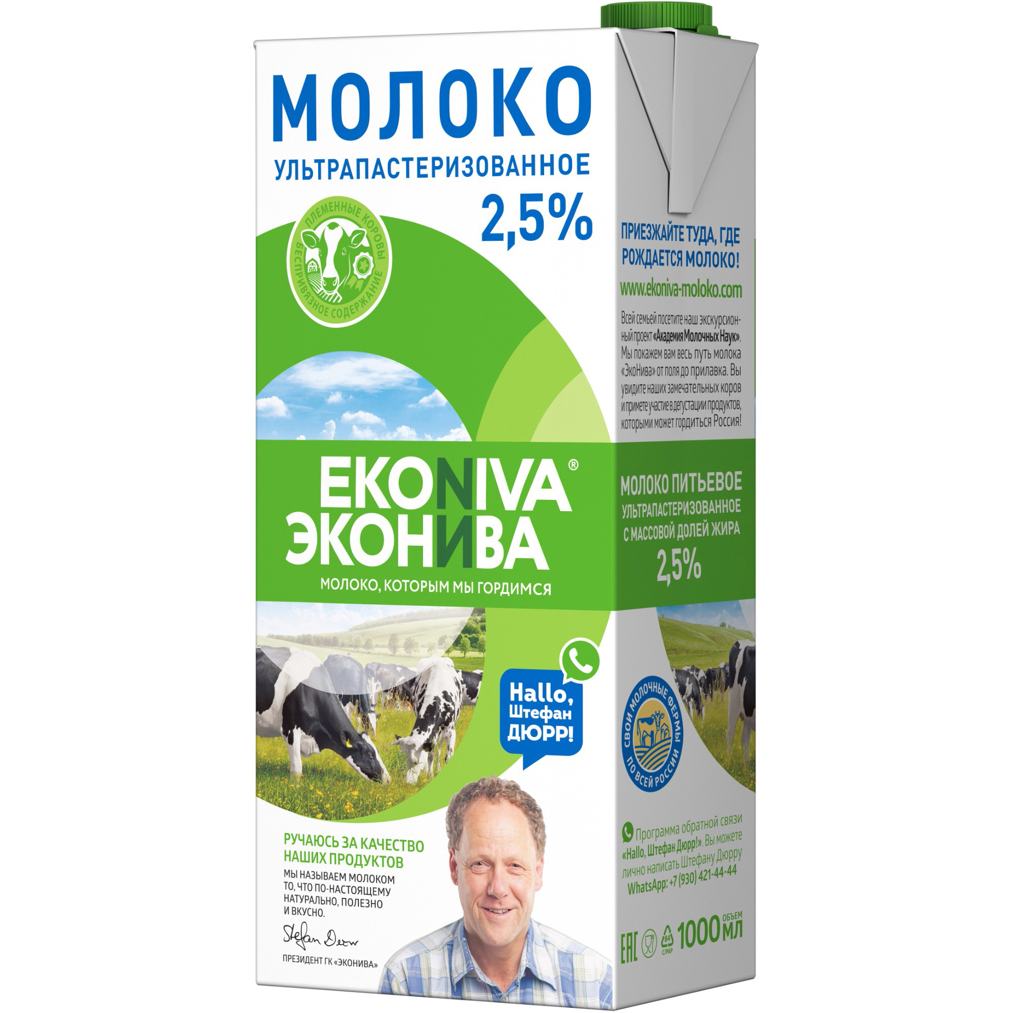 Молоко ЭкоНива ультрапастеризованное 2.5% 1л Молоко ЭкоНива ультрапастеризованное 2.5% 1л