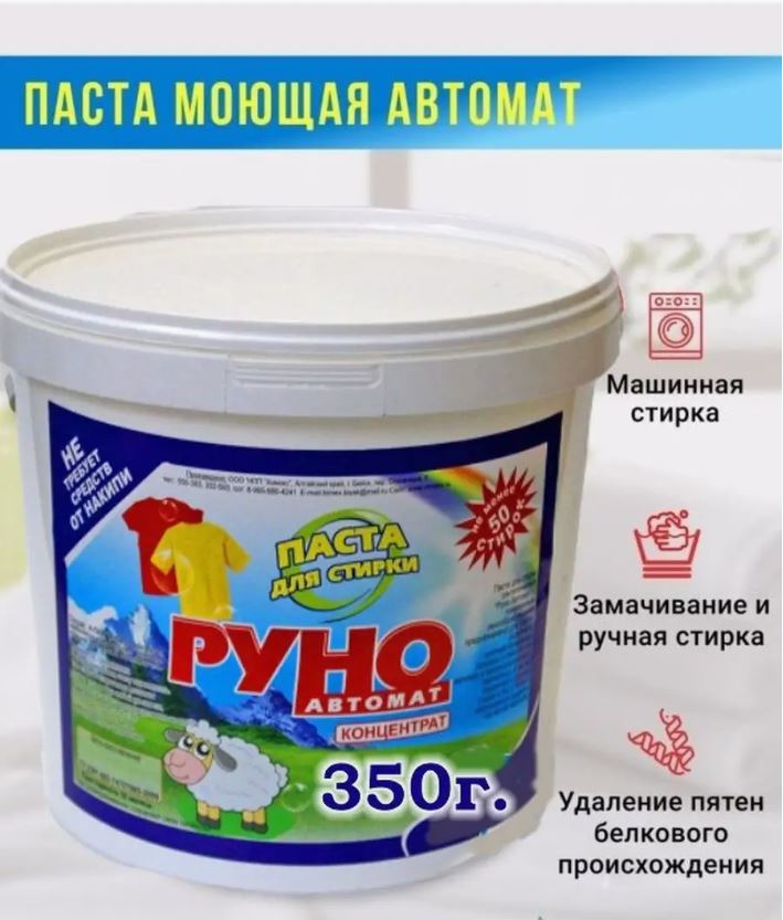 Паста моющая синтетическая "Руно" Паста моющая синтетическая "Руно"