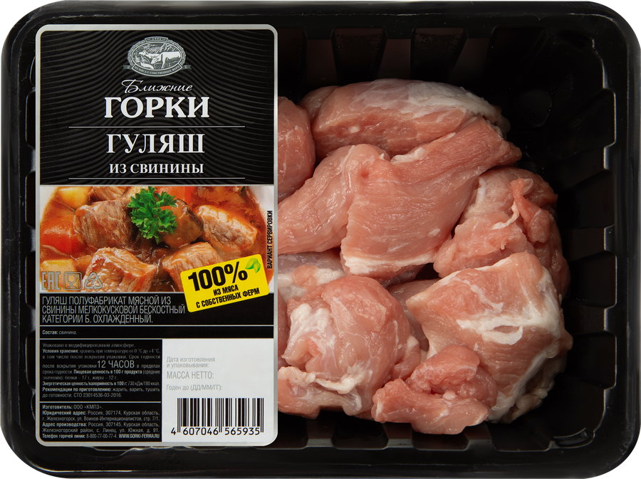 Свиной гуляш БЛИЖНИЕ ГОРКИ, 400г Свиной гуляш БЛИЖНИЕ ГОРКИ, 400г