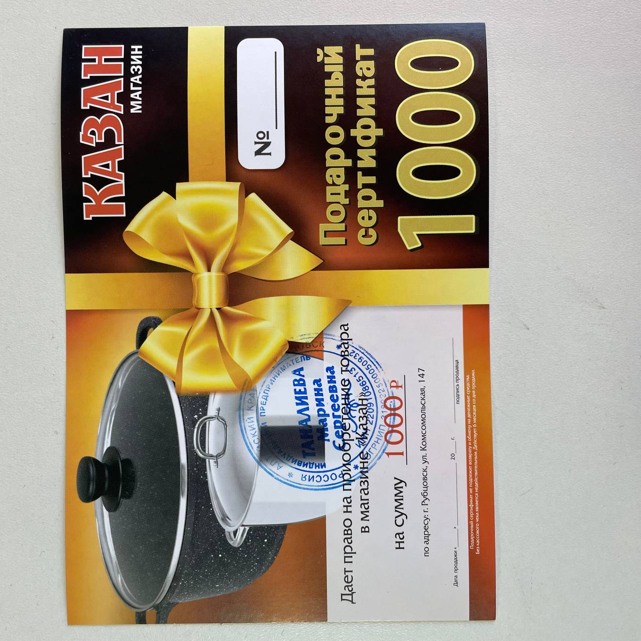 Подарочный сертификат на 1000 руб. Подарочный сертификат на 1000 руб.