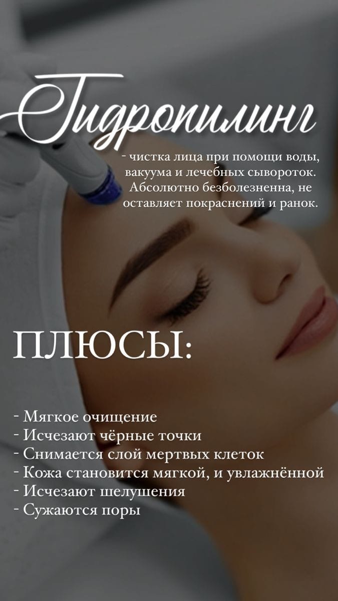 Гидропилинг (лицо,шея,декольте) Гидропилинг (лицо,шея,декольте)