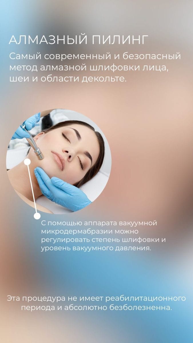 Алмазный пилинг Алмазный пилинг