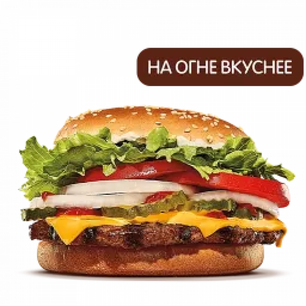 Воппер с сыром