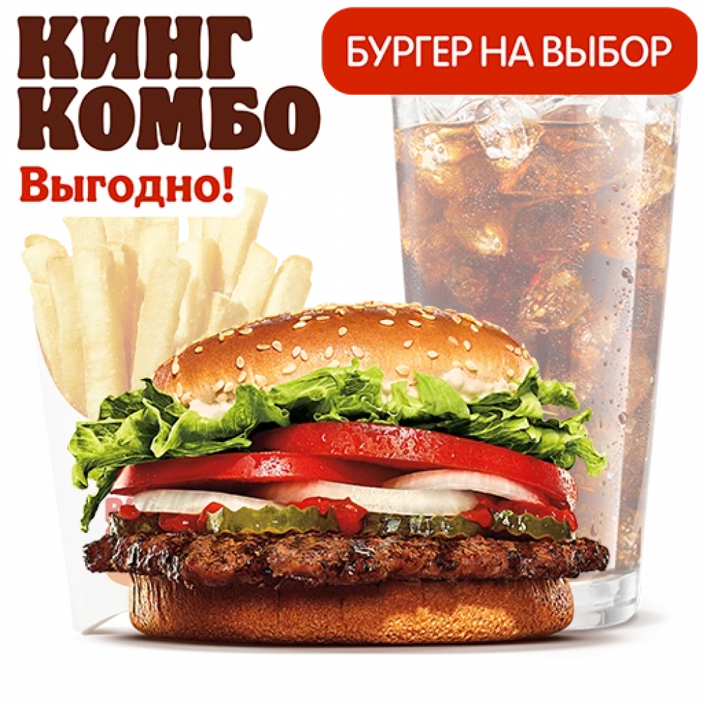 Цезарь Кинг Комбо Цезарь Кинг Комбо