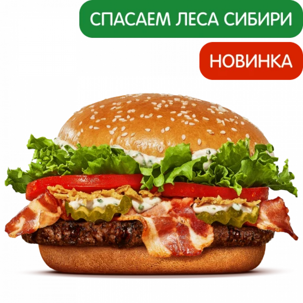 Воппер Сибирский Воппер Сибирский