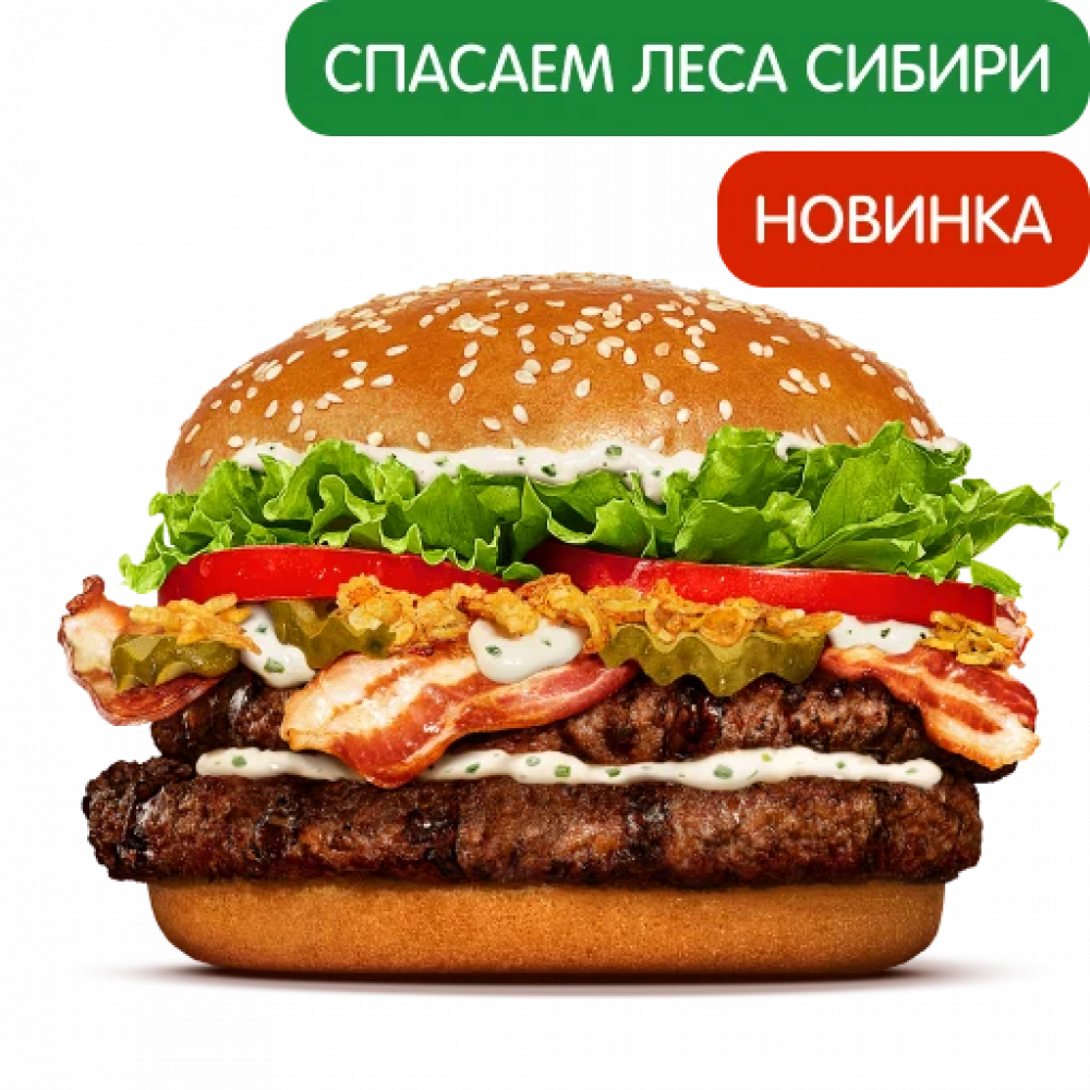 Воппер Сибирский Двойной Воппер Сибирский Двойной