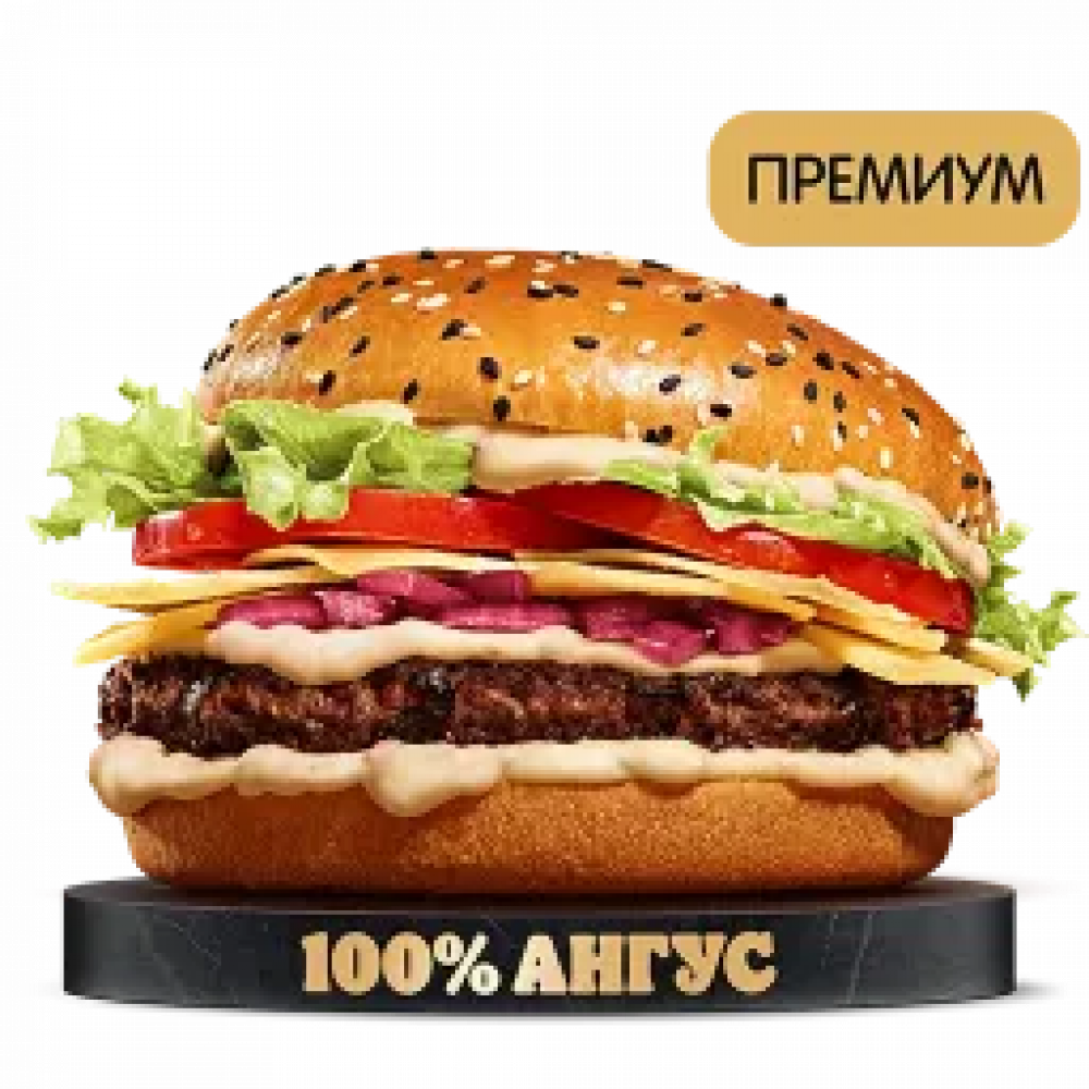 Ангус Пармеджано Ангус Пармеджано