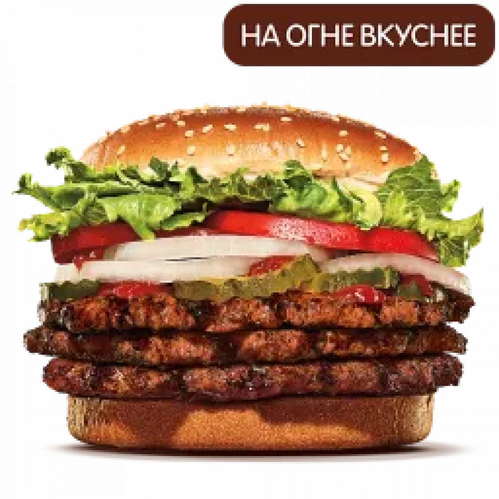 Тройной Воппер Тройной Воппер