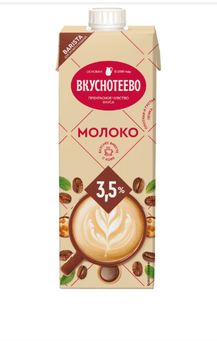 Молоко 0,95кг Вкуснотеево Barista ультрапастеризованое 3,5% тетра-пак Молоко 0,95кг Вкуснотеево Barista ультрапастеризованое 3,5% тетра-пак