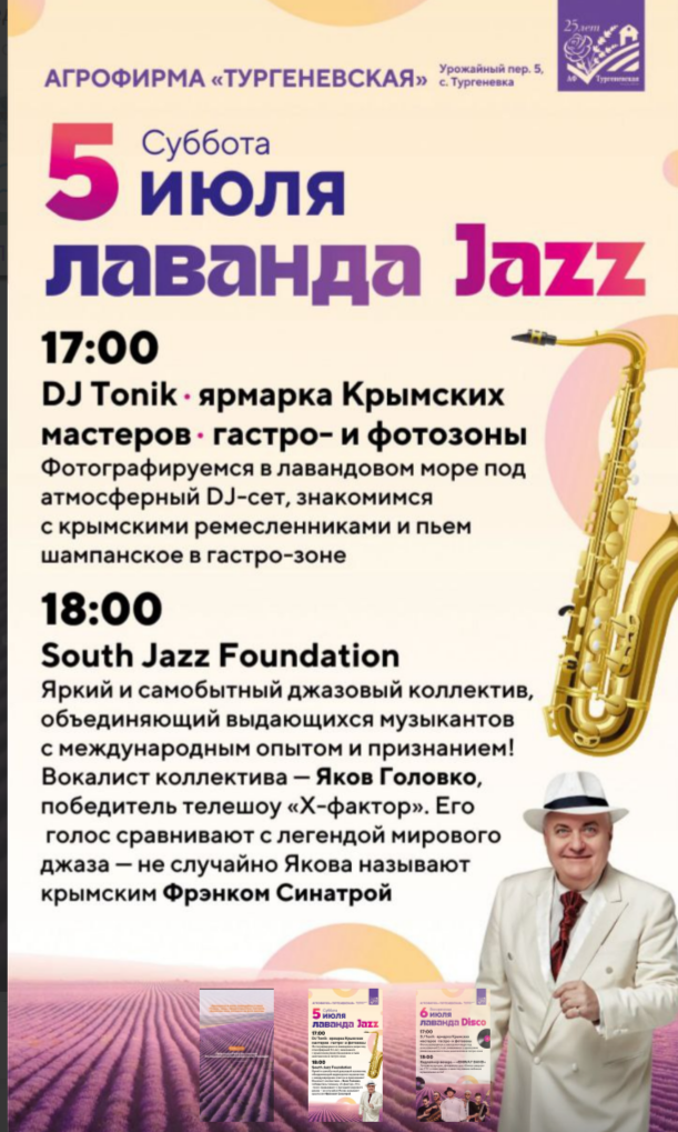 ЛавандаJazz — 5 июля ЛавандаJazz — 5 июля