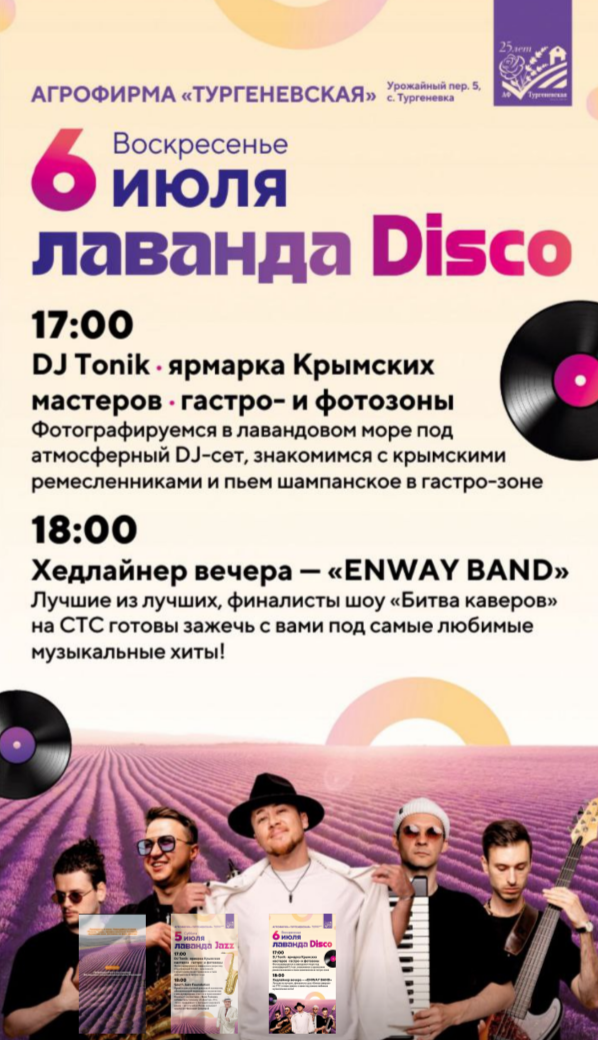 ЛавандаDisco — 6 июля ЛавандаDisco — 6 июля