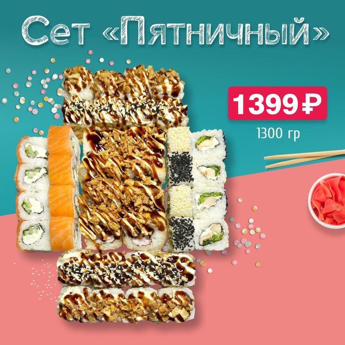 Сет Пятничный, 1300 гр Сет Пятничный, 1300 гр