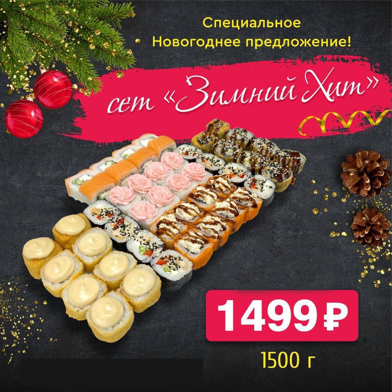 Сет Зимний Хит, 1500 гр Сет Зимний Хит, 1500 гр
