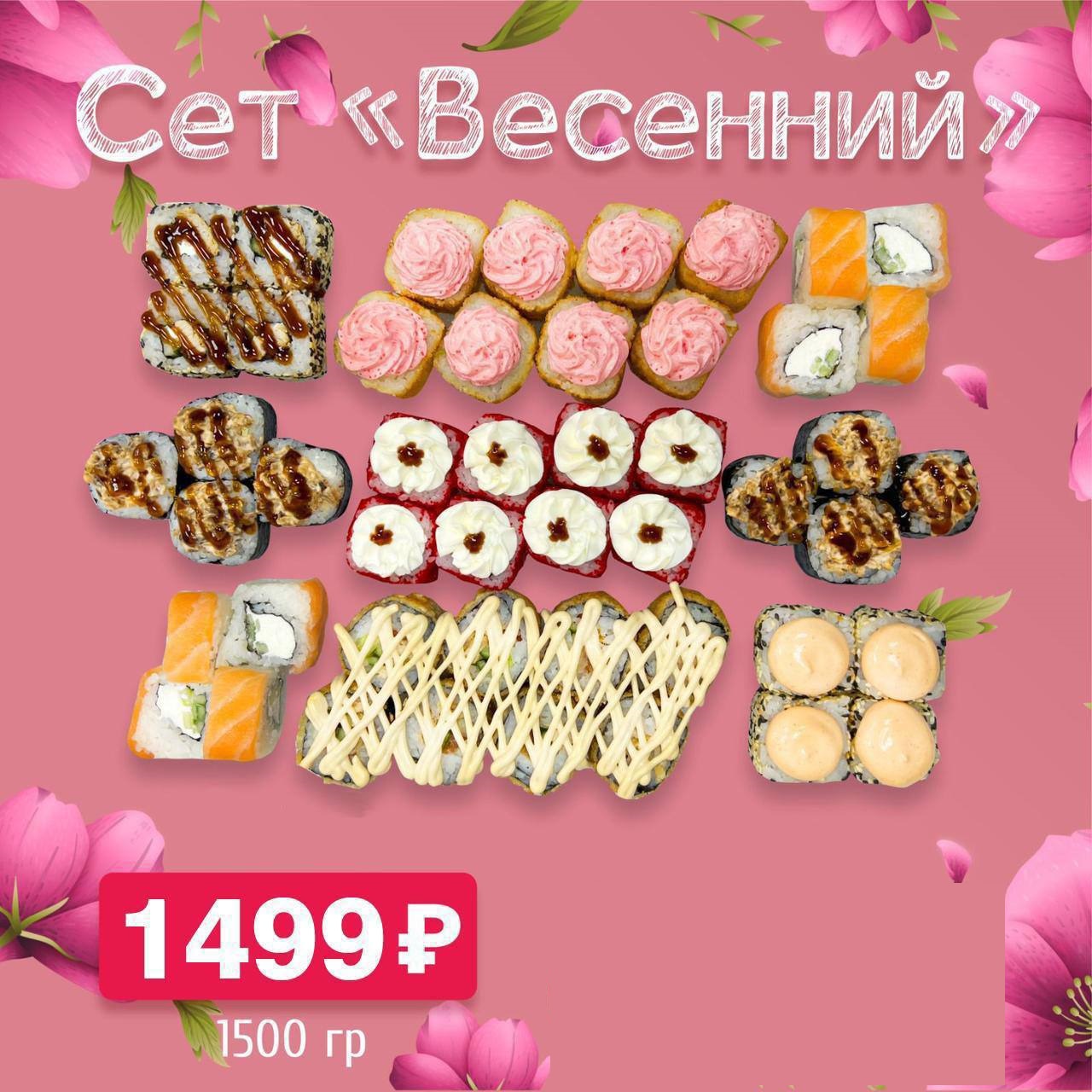 Сет Весенний, 1500 гр Сет Весенний, 1500 гр