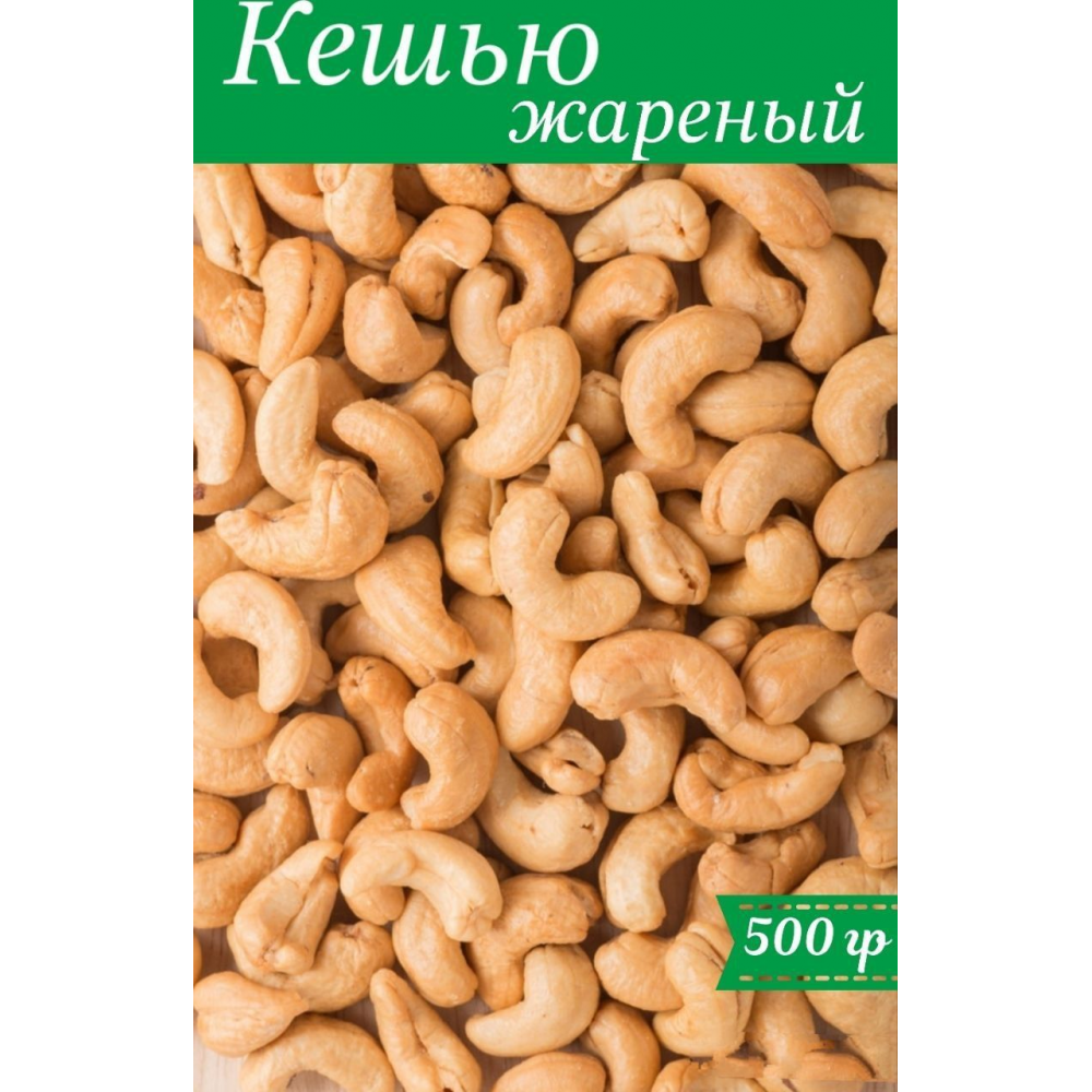 RM Кешью жареный 500г RM Кешью жареный 500г