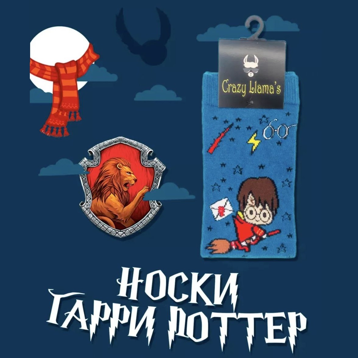 Носки с принтом, Гарри Поттер Носки с принтом, Гарри Поттер