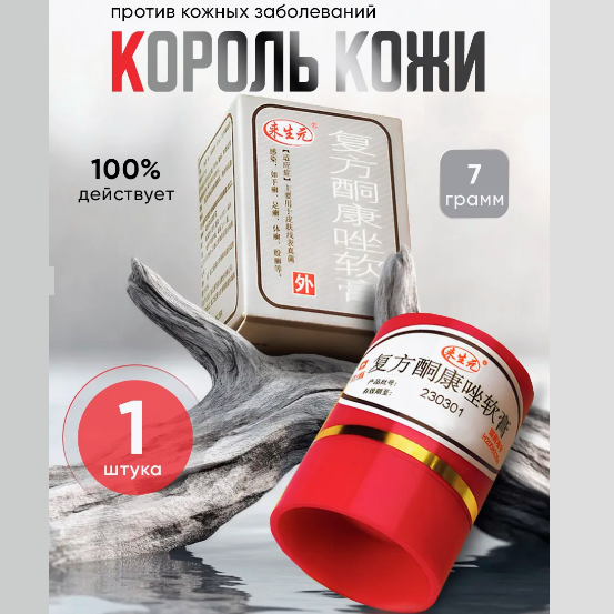 Мазь "Король кожи" 7 гр. (Китай)