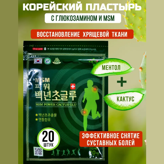 Пластырь обезболивающий для суставов с глюкозамином и MSM комплексом 20 шт. Пластырь обезболивающий для суставов с глюкозамином и MSM комплексом 20 шт.