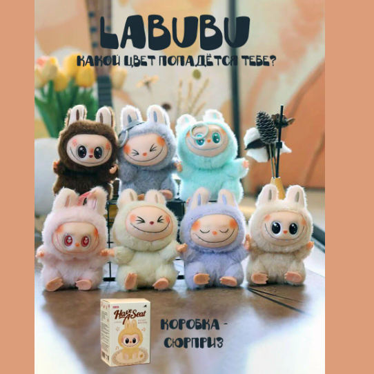 Labubu мягкая игрушка - сюрприз брелок Лабубу Labubu мягкая игрушка - сюрприз брелок Лабубу