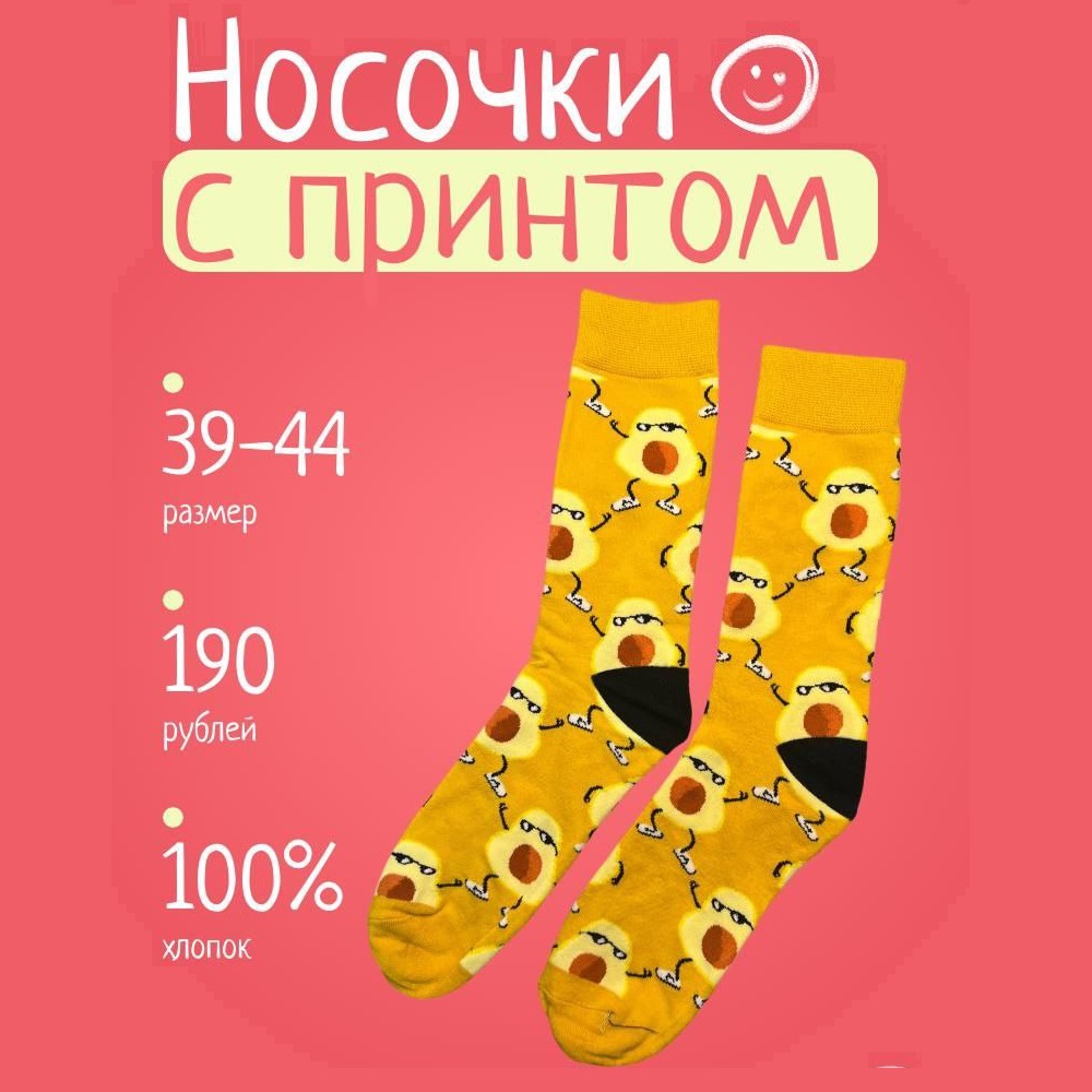 Носочки с принтом, 39-44 р-р Носочки с принтом, 39-44 р-р