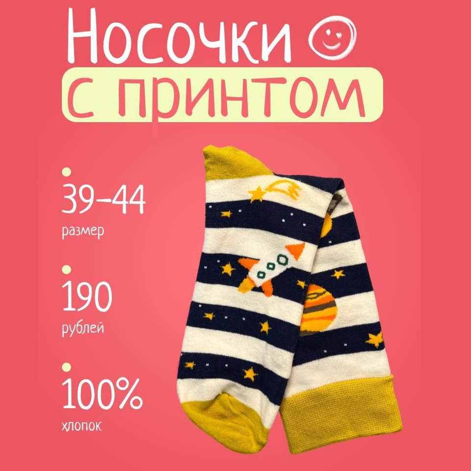 Носочки с принтом, 39-44 р-р Носочки с принтом, 39-44 р-р