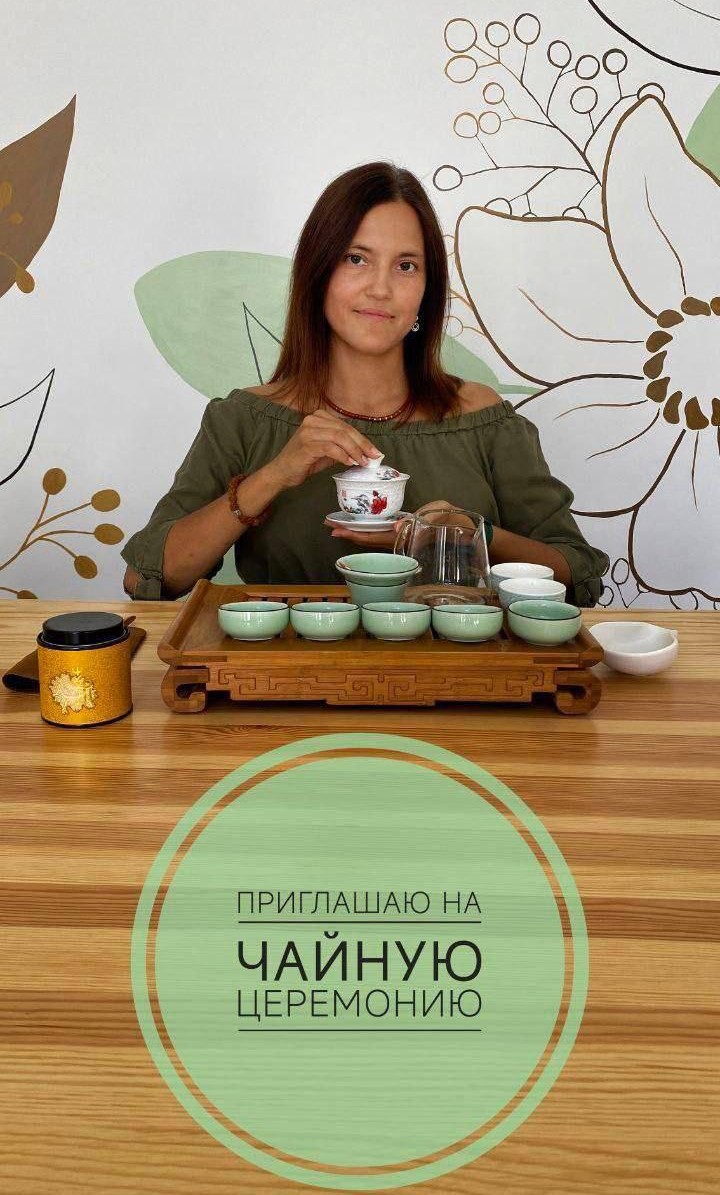 Групповая чайная церемония Групповая чайная церемония