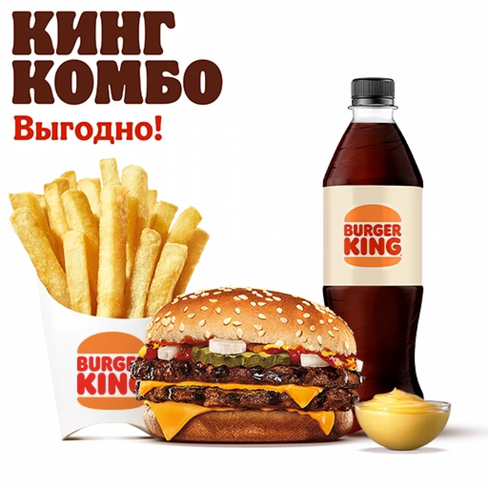Двойной Чизбургер Кинг Комбо Стандартное Двойной Чизбургер Кинг Комбо Стандартное