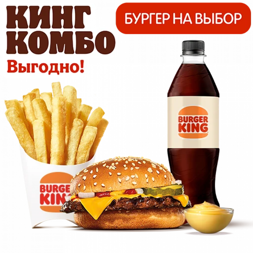 Перекусить Кинг Комбо Стандартное Перекусить Кинг Комбо Стандартное