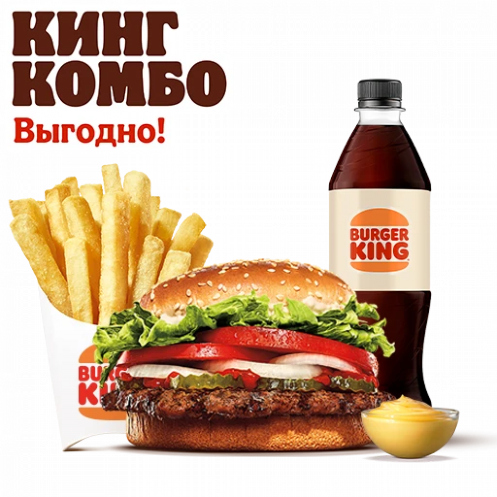 Воппер Кинг Комбо Стандартное