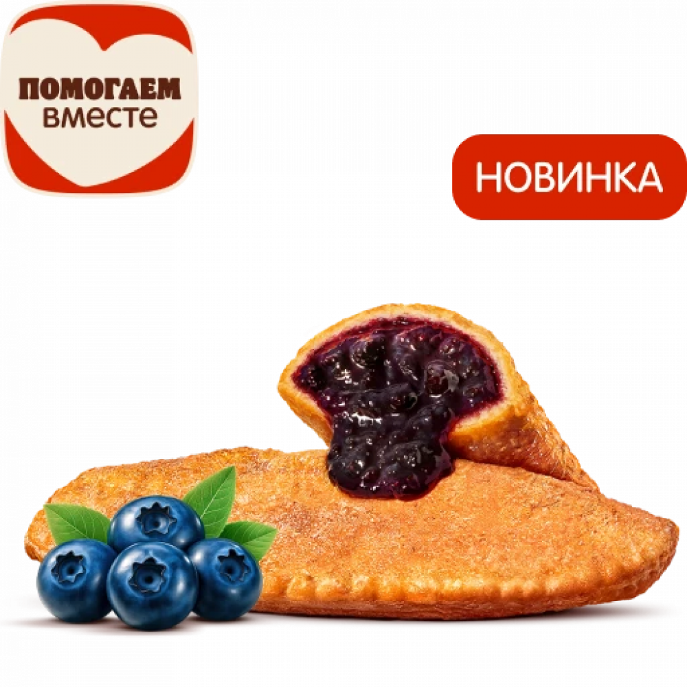 Пирожок Черника