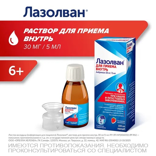 Лазолван, 30 мг/5 мл, раствор для приема внутрь, земляника, 100 мл, 1 шт.