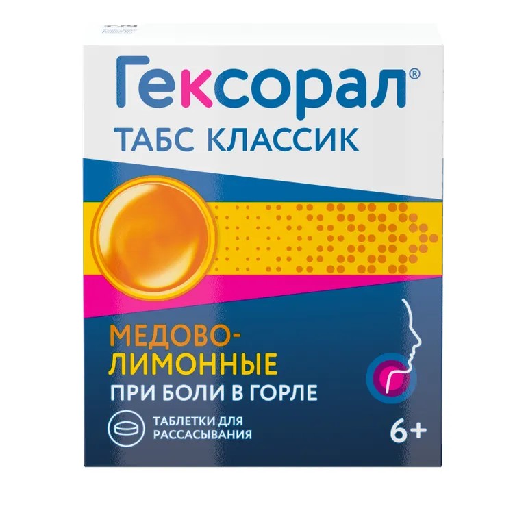 Гексорал табс классик, таблетки для рассасывания, лимон мед, 16 шт.