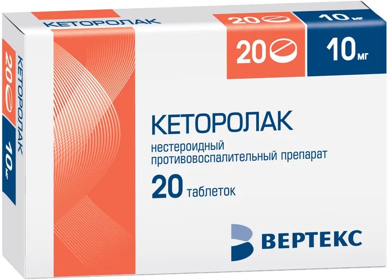 Кеторолак, 10 мг, таблетки, 20 шт., Вертекс Кеторолак, 10 мг, таблетки, 20 шт., Вертекс