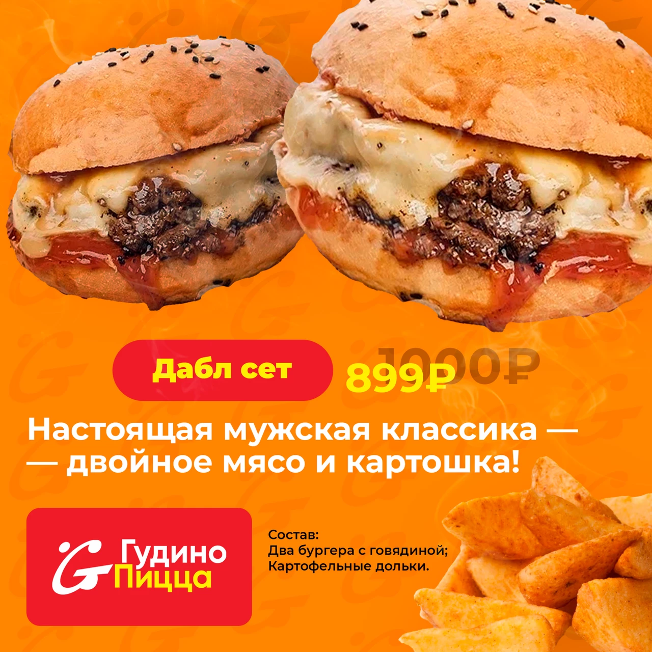 Дабл сет Дабл сет