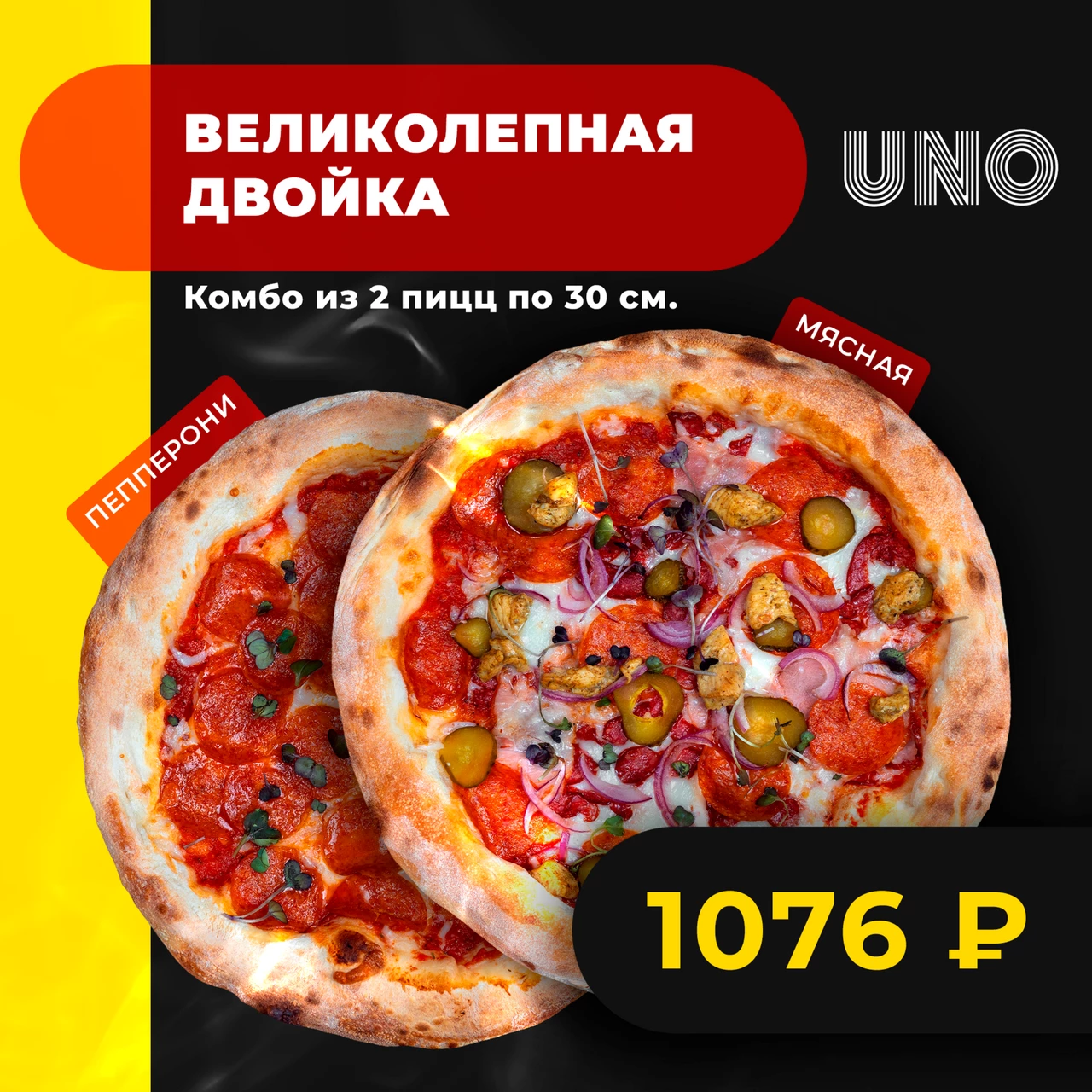 Великолепная двойка Великолепная двойка