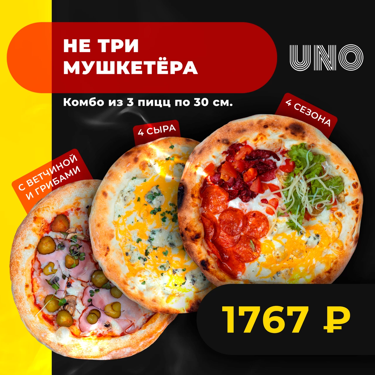 Не три мушкетера Не три мушкетера