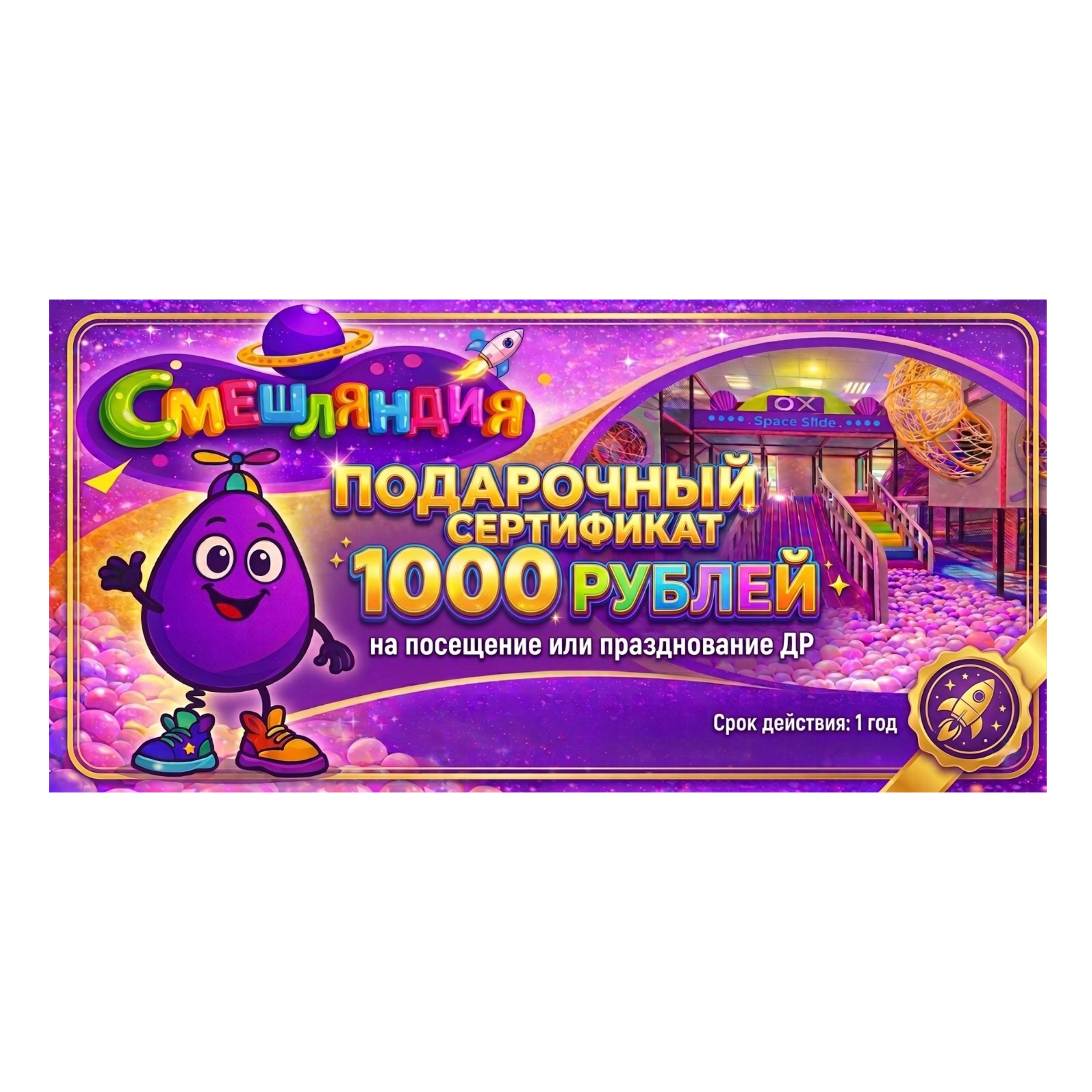 Подарочный сертификат 1000 руб Подарочный сертификат 1000 руб