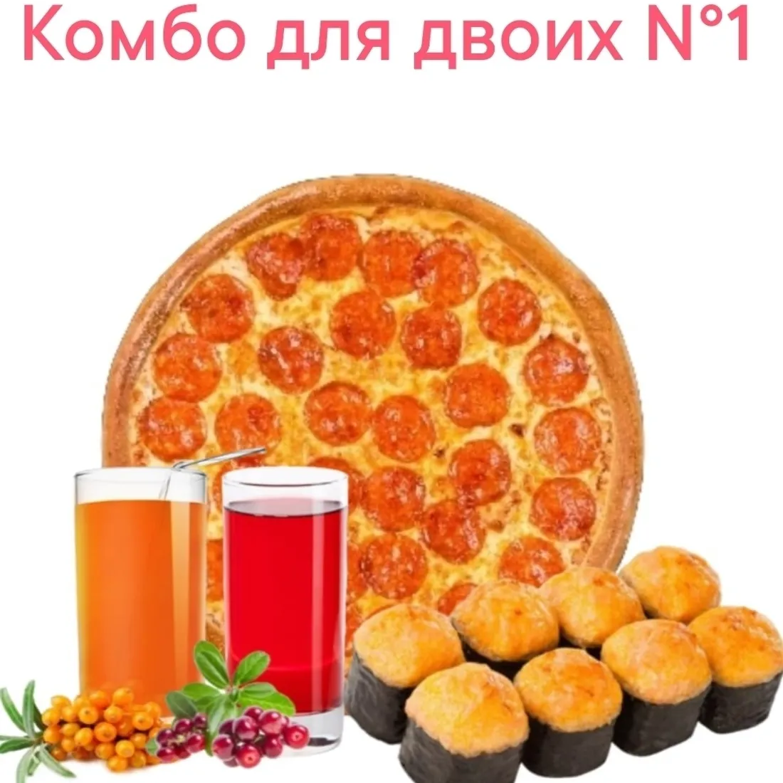 Комбо для двоих №1, 524г