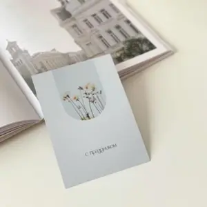 Открытка 10*15см - С праздником