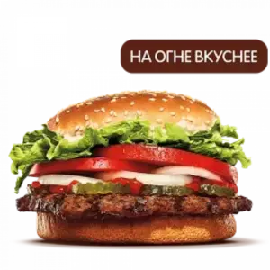 Воппер