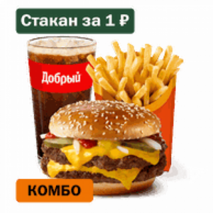 Двойной Гранд Большой Комбо