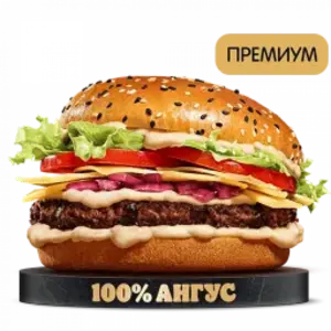 Ангус Пармеджано