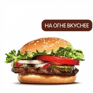 Воппер Джуниор