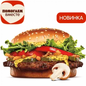 Воппер Жюльен